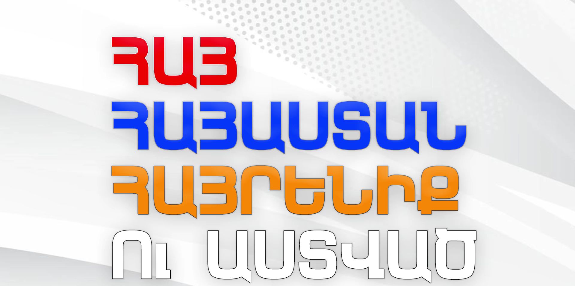 «Հայ, Հայաստան, Հայրենիք ու Աստված»․ Ռուբեն Մխիթարյանը ներկայացրել է Տավուշի համար ընթացող պայքարին նվիրված երգ (տեսանյութ)