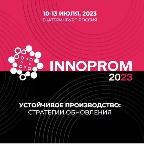 Եկատերինբուրգում Վահան Քերոբյանը կմասնակցի «ԻՆՆՈՊՐՈՄ-2023» արդյունաբերական ցուցահանդեսին