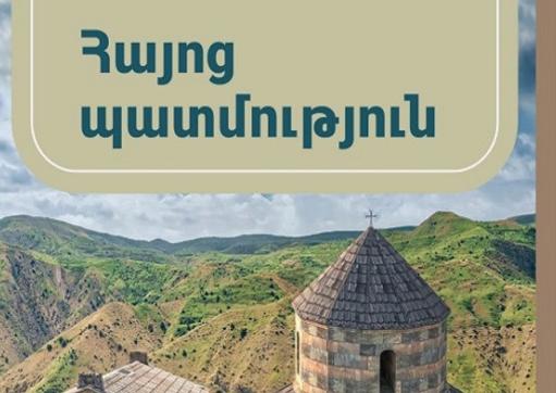 Ռուսական կայսրությանը որպես «բռնակցում» ներկայացնելու հատվածը կհանվի Հայոց պատմության նոր դասագրքից