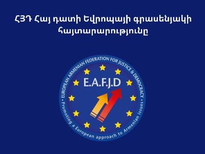 Արցախի նախագահի ընտրության վերաբերյալ ԵՄ հայտարարությունը խրախուսում է Ադրբեջանին. ՀՅԴ Հայ դատի Եվրոպայի գրասենյակ