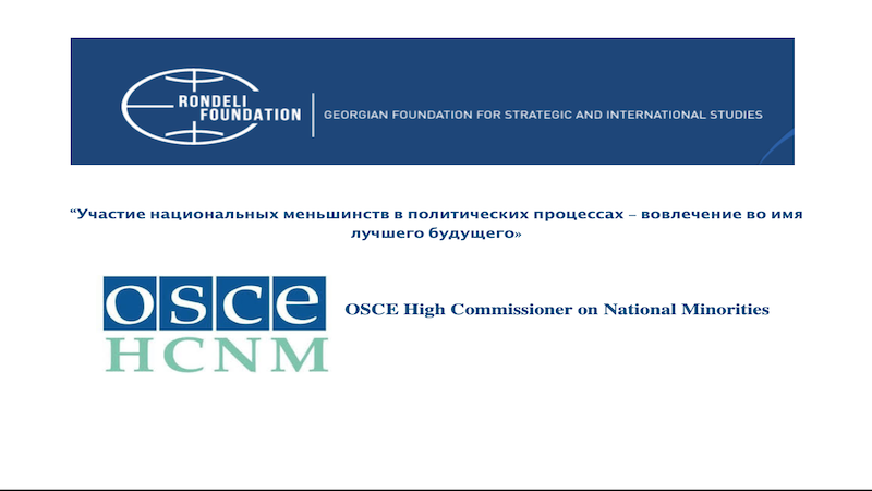 Ջավախքցի երիտասարդները ստաժավորում կանցնեն Վրաստանի կուսակցություններում
