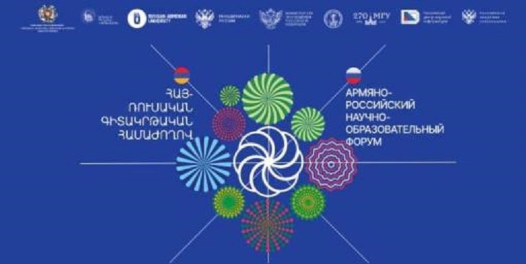 ՌԴ-ին քննադատող իշխանությունները 23 մլն են ծախսում հայ-ռուսական գիտակրթական ֆորումի համար. «Ժողովուրդ»