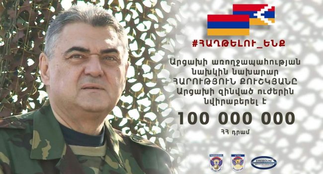Հարություն Քուշկյանը Արցախի ԶՈւ-ին նվիրաբերել է 100 000 000 մլն դրամ