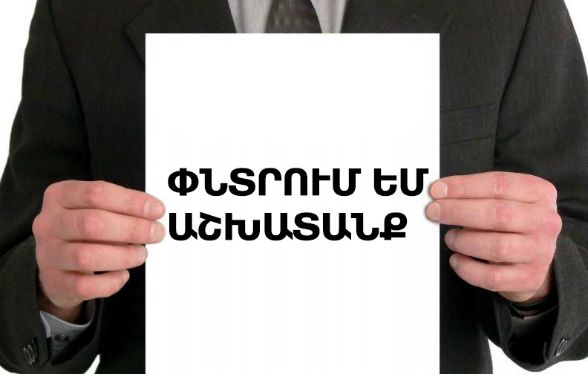 Հայաստանում 2019-ի երրորդ եռամսյակում գործազուրկների թիվը հասել է 216.9 հազարի