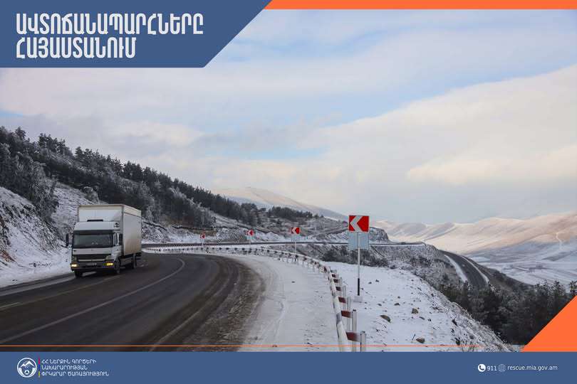 Լոռու մարզի ավտոճանապարհները դժվարանցանելի են
