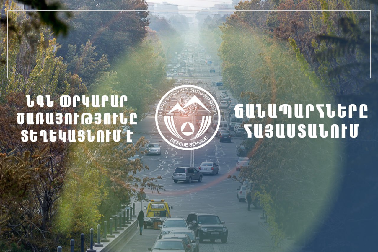 Տաթև-Լծեն ավտոճանապարհին տեղ-տեղ առկա է մերկասառույց